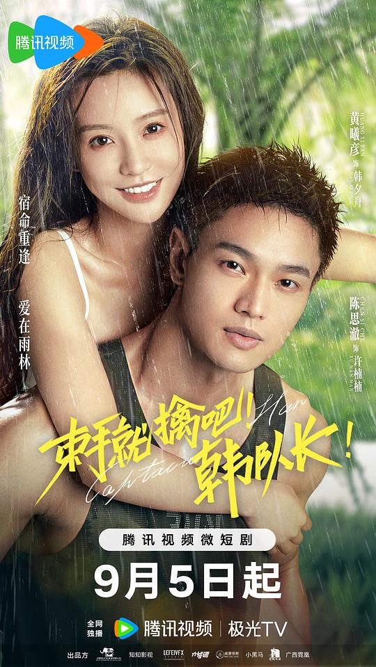 追剧党词不多但准炸裂内心『警花张聿渝全集观看』